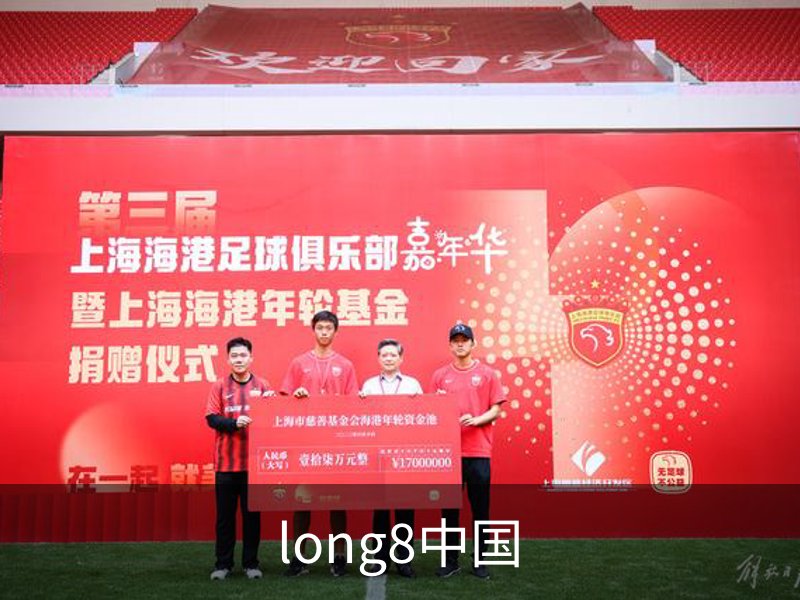 long8中国品牌故事